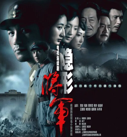 Invisible General Poster, 2010