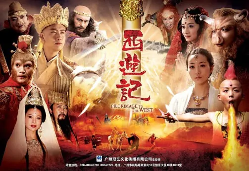 Journey to the West Poster, 2010