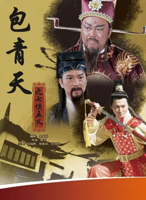 Justice Bao Poster, 2010, Jin Chaoqun