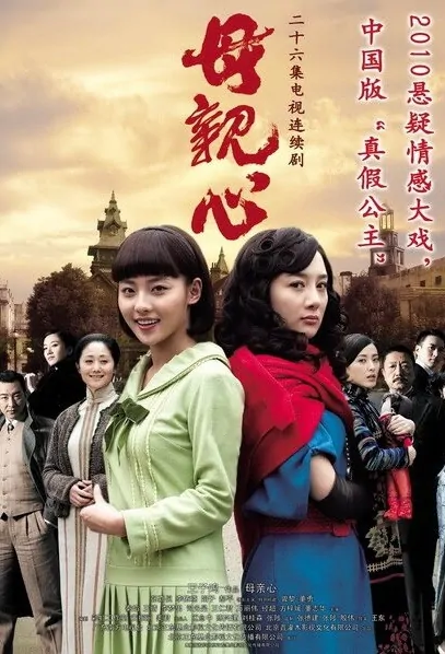 Mother's Heart Poster, 2010 Chinese TV series