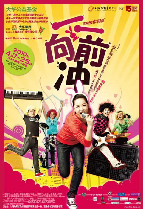 Rush Forward Poster, 2011