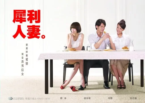 The Fierce Wife Poster, 2010
