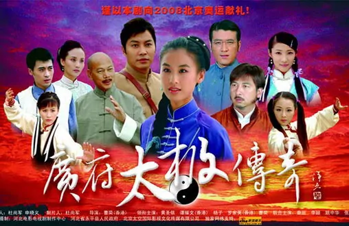 The Legend of Guangfu Taiji Poster