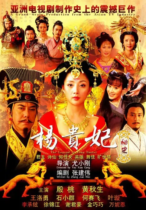 The Legend of Yang Guifei Poster, 2010