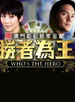 Who's the Hero Poster, 2010