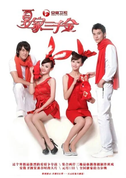 Xia Family Three Daughters Poster, 2010