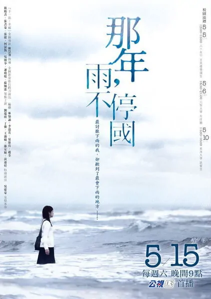 Year of the Rain Poster, 2010