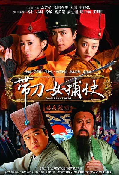 Female Detective Poster, 2011 China TV drama series