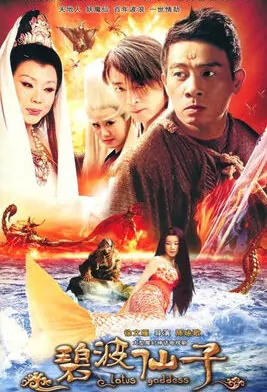 Lotus Goddess Poster, 2011 Chinese TV drama series