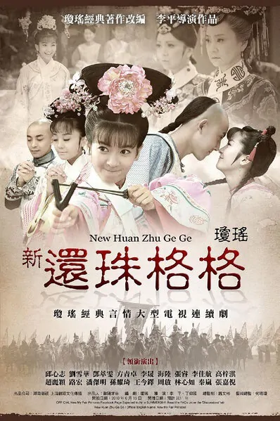Princess Pearl Poster, 2011 Chinese TV drama series