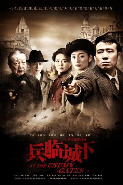 At the Enemy Gates Poster, 2011, Yu Hewei