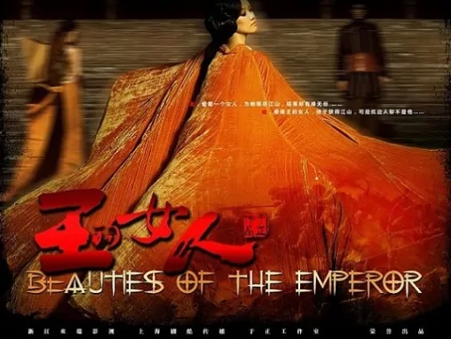 Beauties of the Emperor Poster, 2011