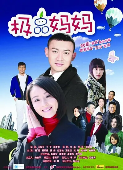 Best Quality Mother Poster, 2011, He Gang