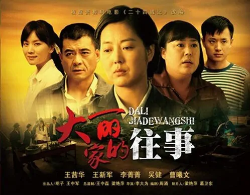 Big Li Family's Past Events Poster, 2011
