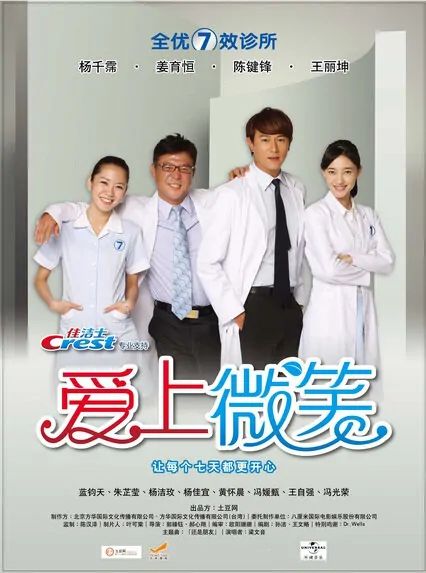 Fall in Love with the Smile Poster, 2011