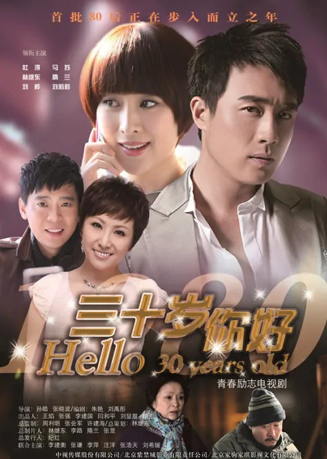 Hello 30s Poster, 2011