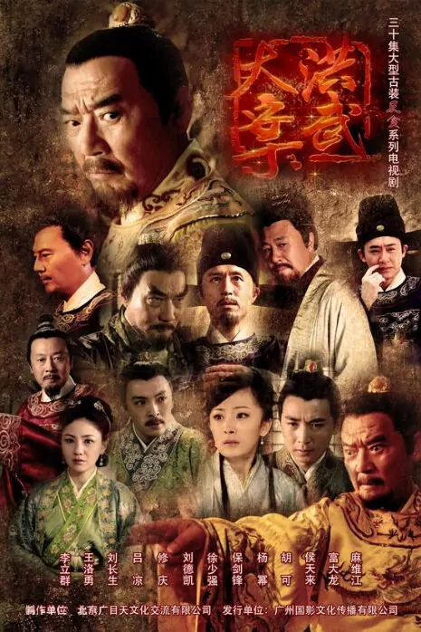 Hongwu Big Case Poster, 2011