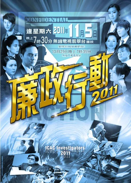 ICAC Investigators 2011 Poster, 2011