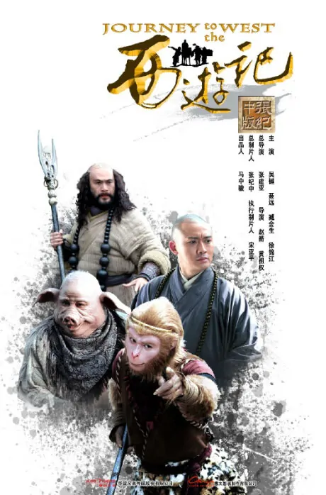 Journey to the West Poster, 2011, Elvis Tsui