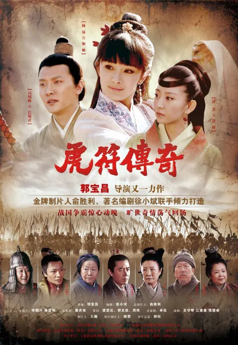 Legend of Tiger Tally Poster, 2011, Yang Mi, Tang Yifei