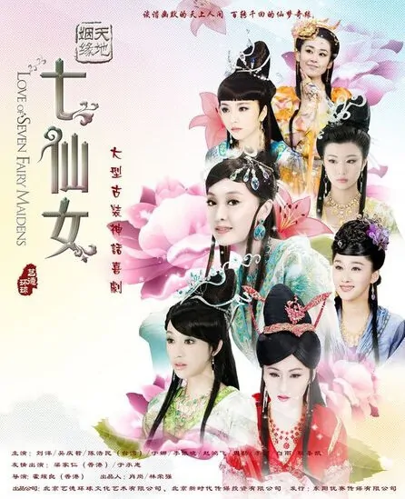 Love of Seven Fairy Maidens Poster, 2011