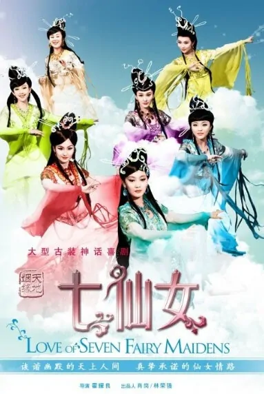 Love of Seven Fairy Maidens Poster, 2011