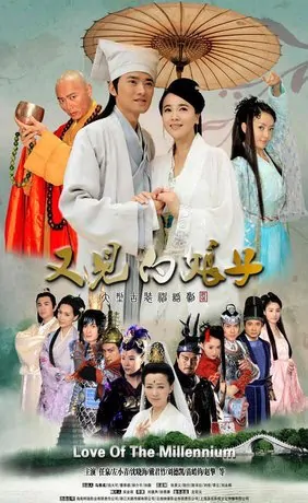 Love of the Millennium Poster, 2011, Zuo Xiaoqing