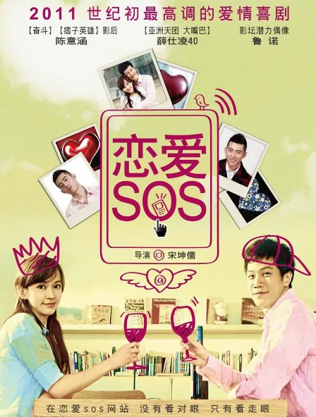 Love SOS Poster, 2011