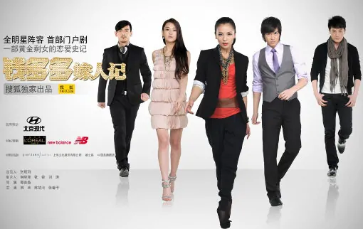 Qian Duoduo Gets Married Poster, 钱多多嫁人记 2011 Chinese TV drama series