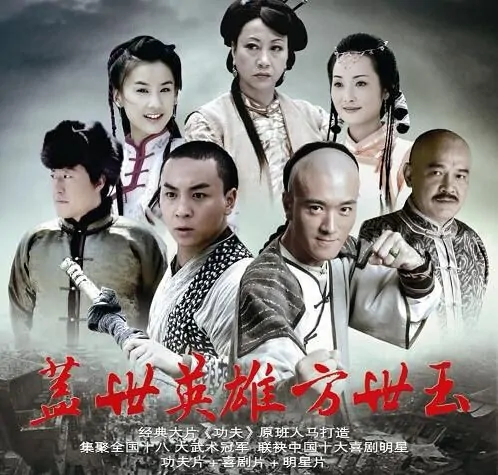 Unmatched Hero Fang Shiyu Poster, 2011