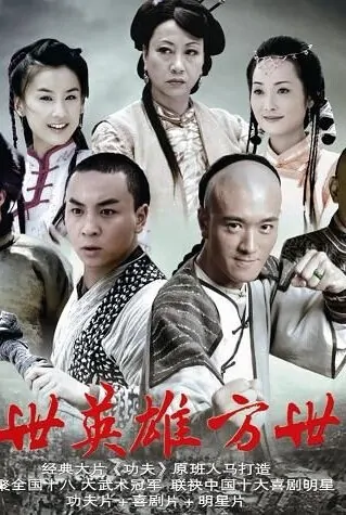 Unmatched Hero Fang Shiyu Poster, 2011