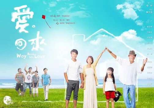 Way Back into Love Poster, 2011, June Tsai