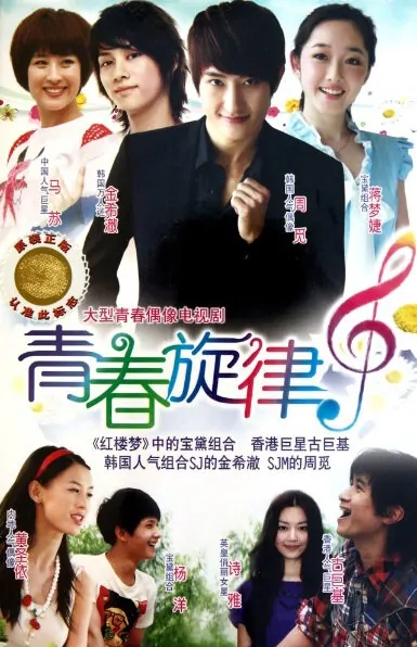Youth Melody Poster, 2011