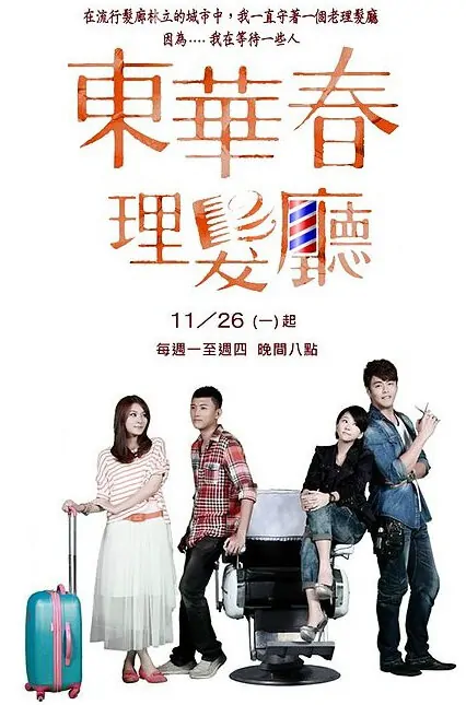 Dong-Huachun Barbershop Poster, 2012