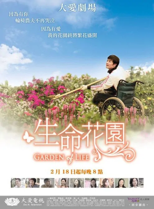 Garden of Life Poster, 2012  Taiwanese Drama series