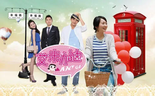 Go, Ai Mi Poster, 2012 Chinese TV drama series
