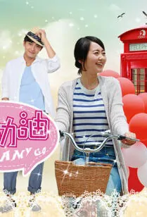 Go, Ai Mi Poster, 2012 China TV drama Series