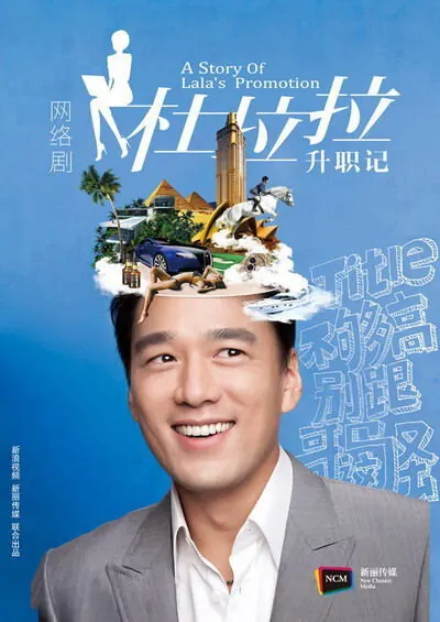 A Story of Lala's Promotion Poster, 2012, David Wang