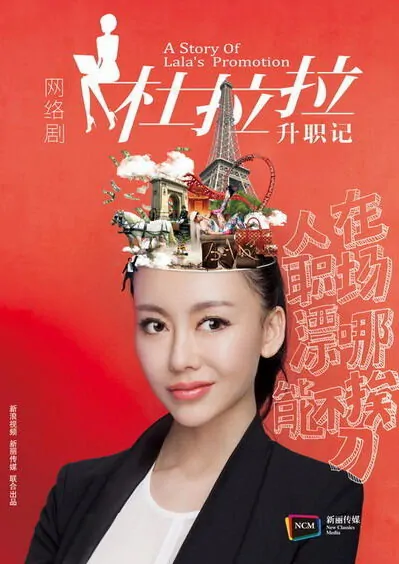 A Story of Lala's Promotion Poster, 2012, Miu Miu