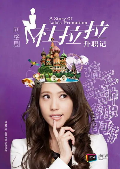 A Story of Lala's Promotion Poster, 2012