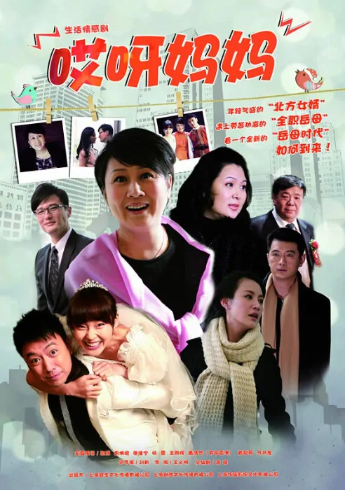 Ah Mother Poster, 2012