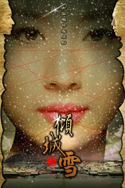 Allure Snow Poster, 2012 China TV drama Series