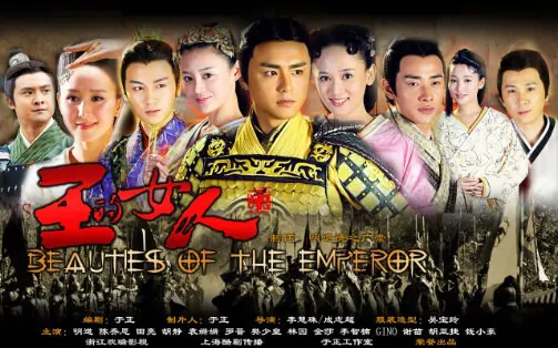Beauties of the Emperor Poster, 2012, Luo Jin