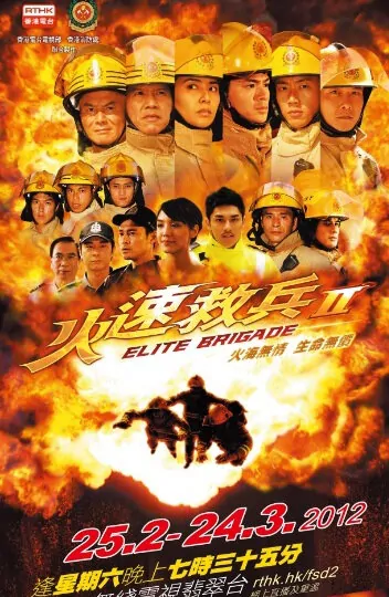 Elite Brigade Poster, 2012 Hong Kong Drama Series