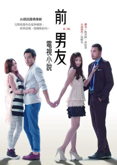 Ex-Boyfriend Poster, 2012