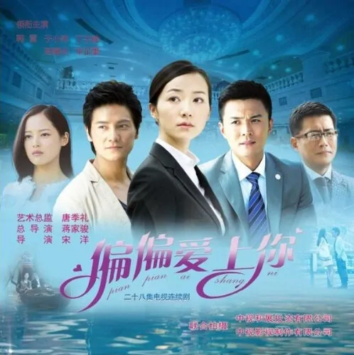 Fall in Love with You Poster, 2012