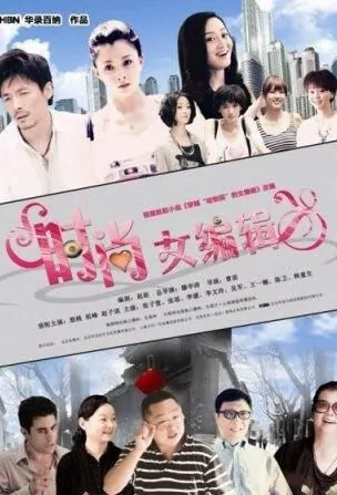 Fashion Girl Editor Poster, 2012 China TV drama Series