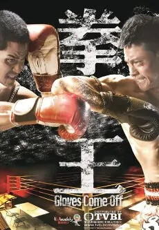 Gloves Come Off Poster, 2012 TVB HK Drama Series