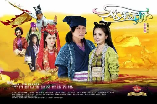 Yellow Emperor's Sword Poster, 2012 Chinese TV drama series