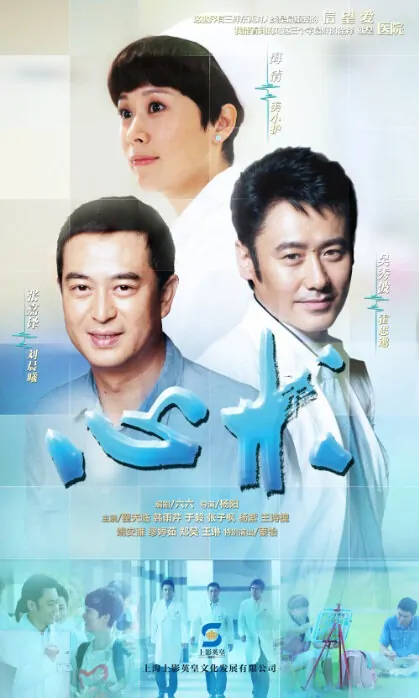 Heart and Skill Poster, 2012, Hai Qing